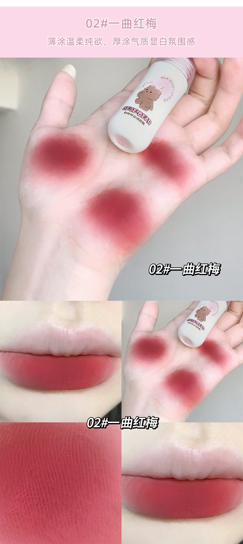 Gege bear戈戈小熊奶呼呼丝绒唇釉雾面哑光防水不易沾杯学生口红详情8