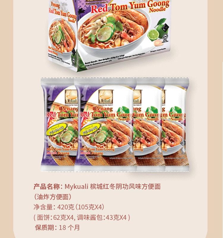 Malaysian imported MyKuali Penang White Curry Red Tom Yum Goong flavor Instant noodles pic 11