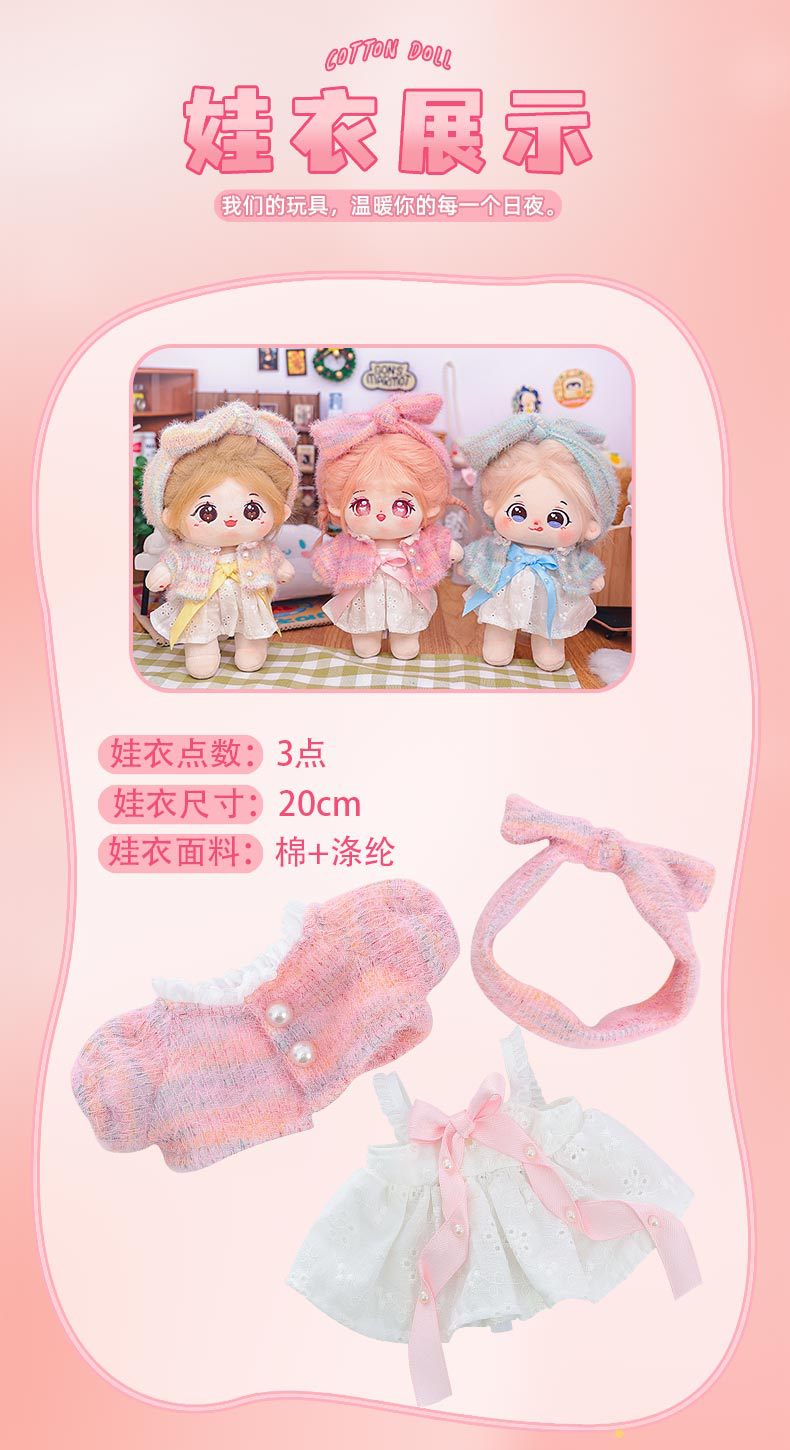 现货棉花娃娃衣服糖果甜妹娃衣换装棉花娃娃毛绒公仔掌门狗娃衣详情9