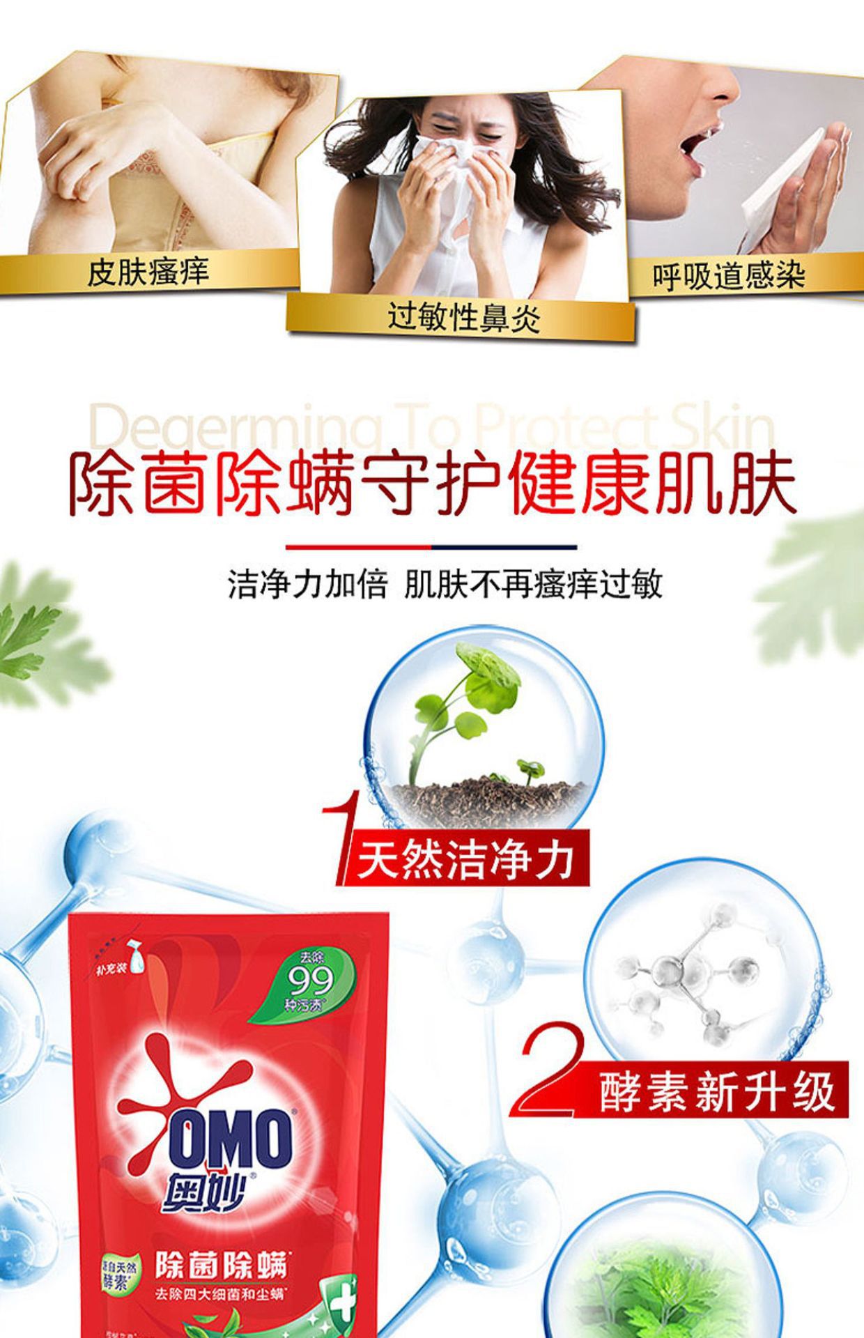 奥妙除菌除螨洗衣液艾草香持续留香促销袋装家庭装整箱24包批发详情3