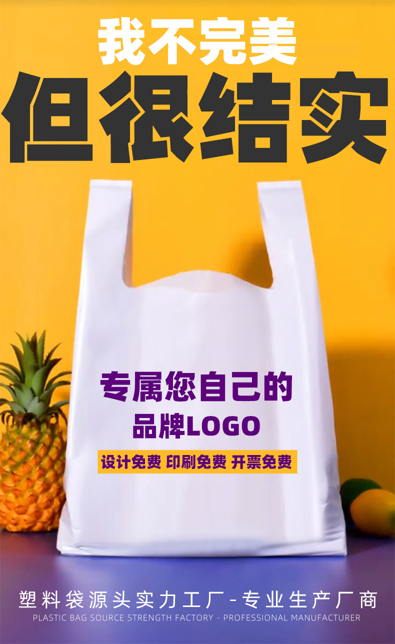 定制logo可降解塑料袋超市外卖打包食品药店水果广告包装塑料手提袋详情1