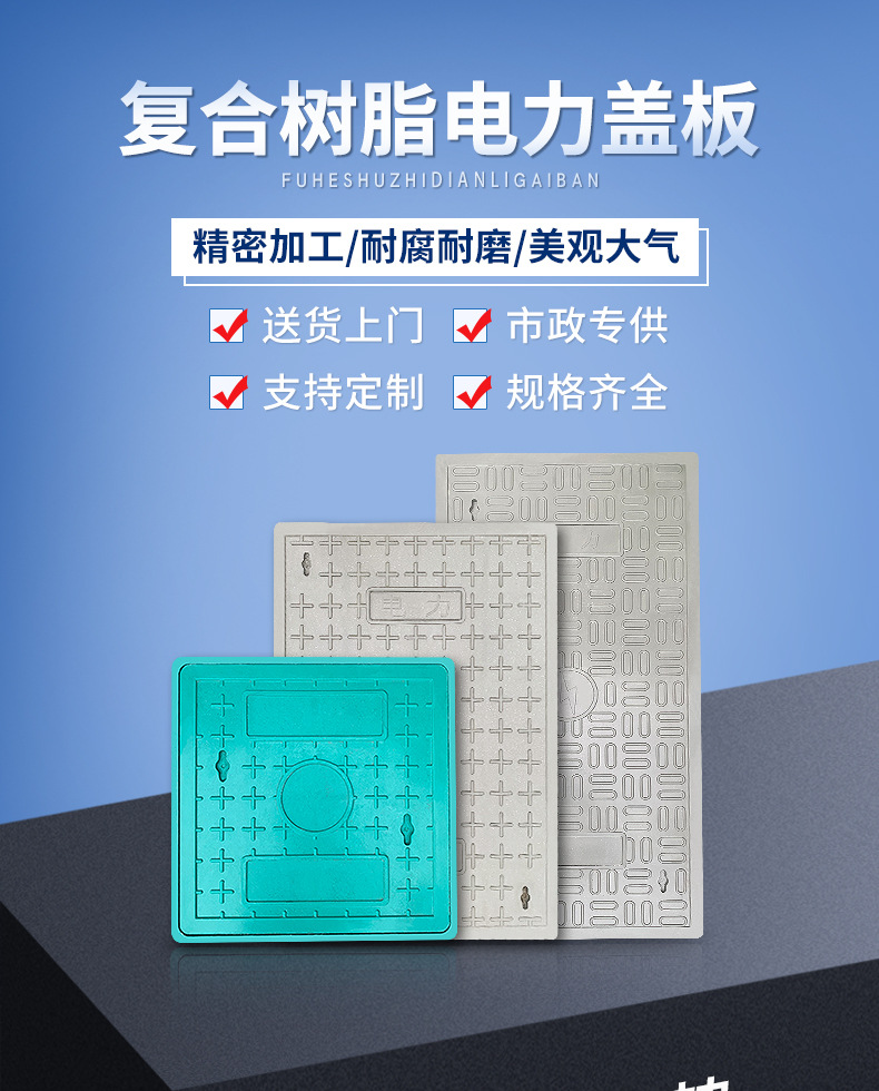 复合电力盖板详情_01.jpg