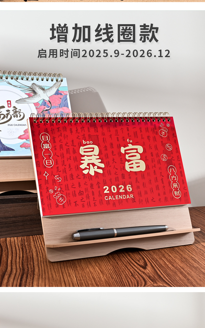 舟舟月历2026马年木架台历双环冷烫工艺月历礼盒商务礼品广告日历详情7