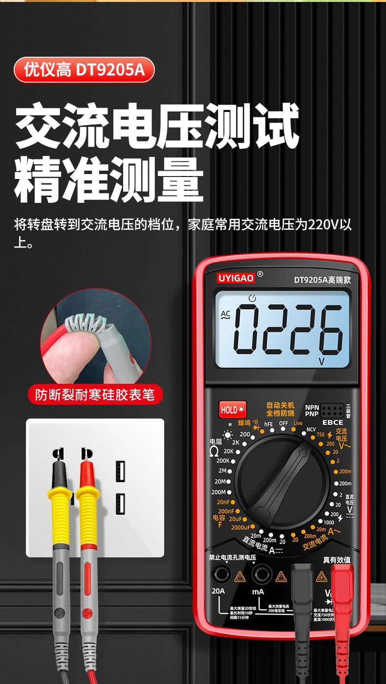 语音播报多用表DT9205A高精度防烧语音万能表全自动表维修电工详情12