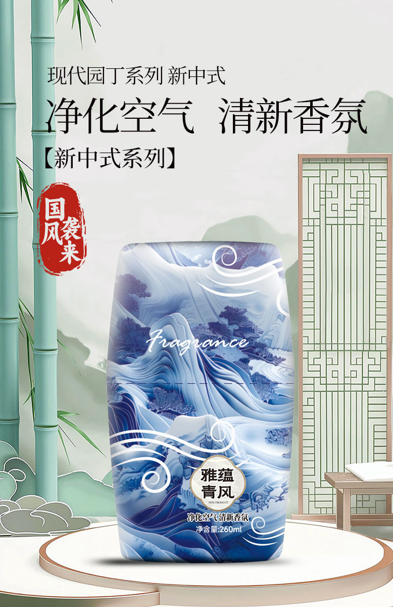 新国潮浴室香氛空气清新剂持久清浴室香氛室内卫生间厕所260ml详情1