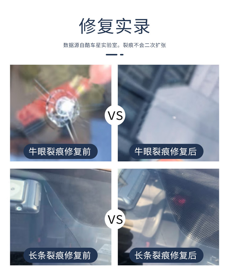 汽车玻璃修复液车用挡风玻璃修补工具玻璃裂缝裂痕裂纹还原剂套装详情11