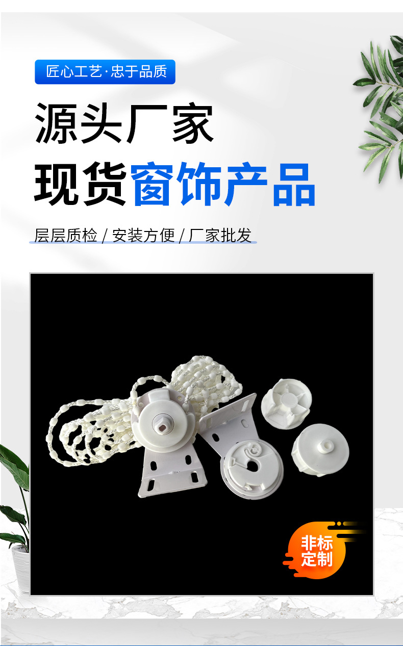 窗饰卷帘配件非标方型制头塑料配件家用经典加厚大珠减速方头圆头详情4