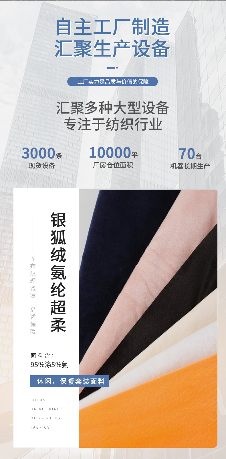 现货氨纶银狐绒超柔四面弹经编面料秋冬保暖内衣卫衣复合面料详情3