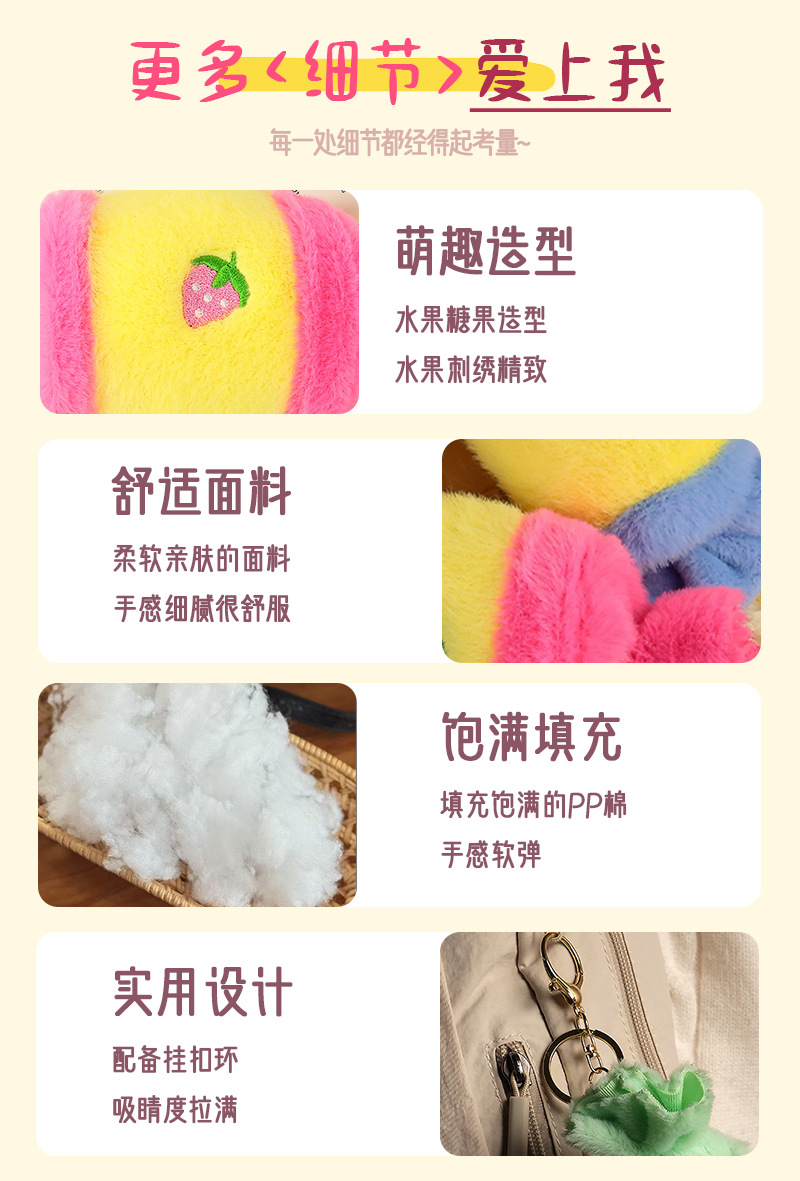 创意糖果毛绒挂件包包小挂饰玩偶包挂高颜值挂件装饰包包钥匙扣详情3