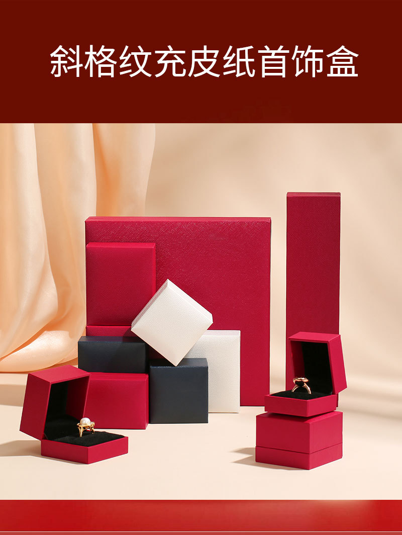 充皮纸首饰包装盒三金套装盒翻盖戒指盒小饰品礼盒珠宝吊坠手镯盒详情2