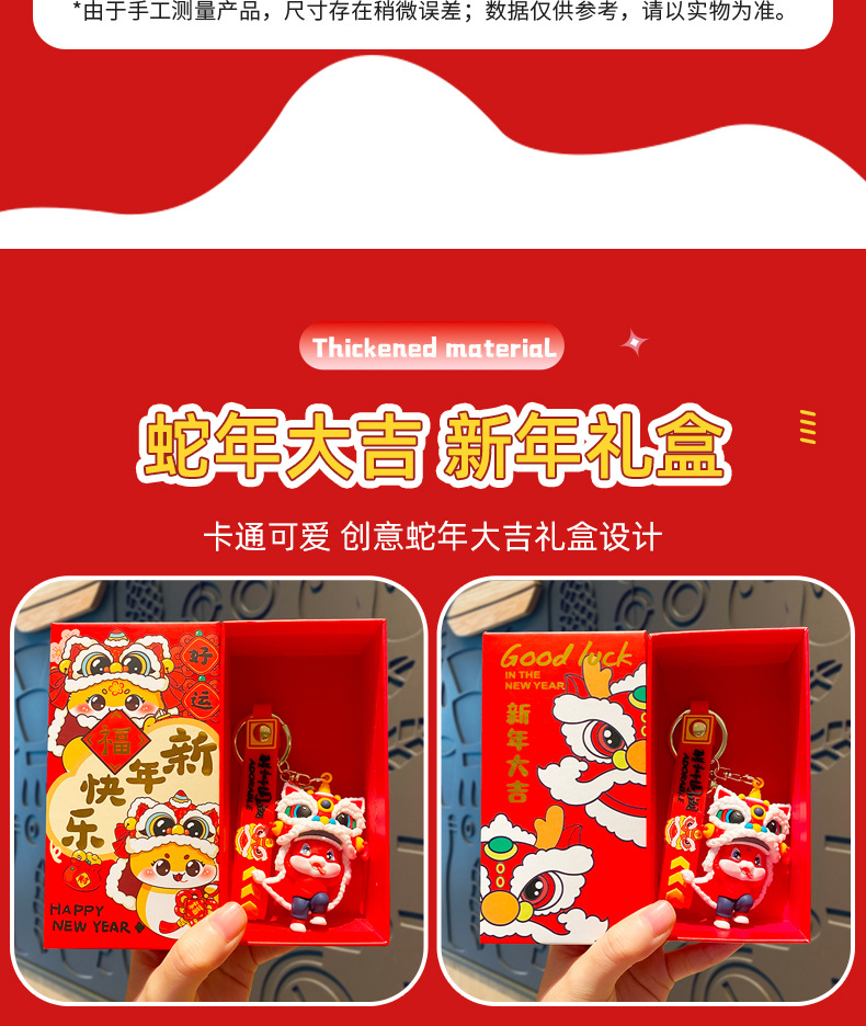 新年喜庆金蛇舞狮钥匙扣挂件创意卡通公仔书包挂饰情侣小礼品批发详情9