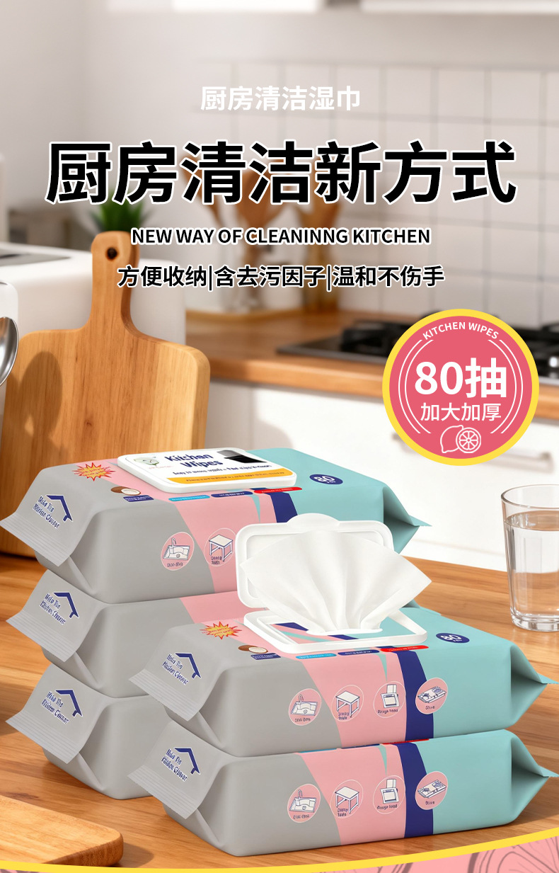 厨房湿巾去污去油湿巾家用加大清洁油烟机专用厨房湿巾工厂批现货详情1