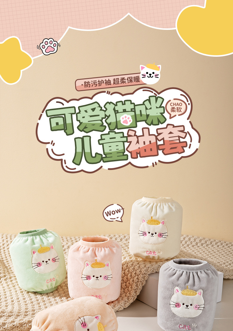 儿童袖套防水防污保暖袖套可爱宝宝护袖小孩儿童卡通绒布秋冬袖套详情3