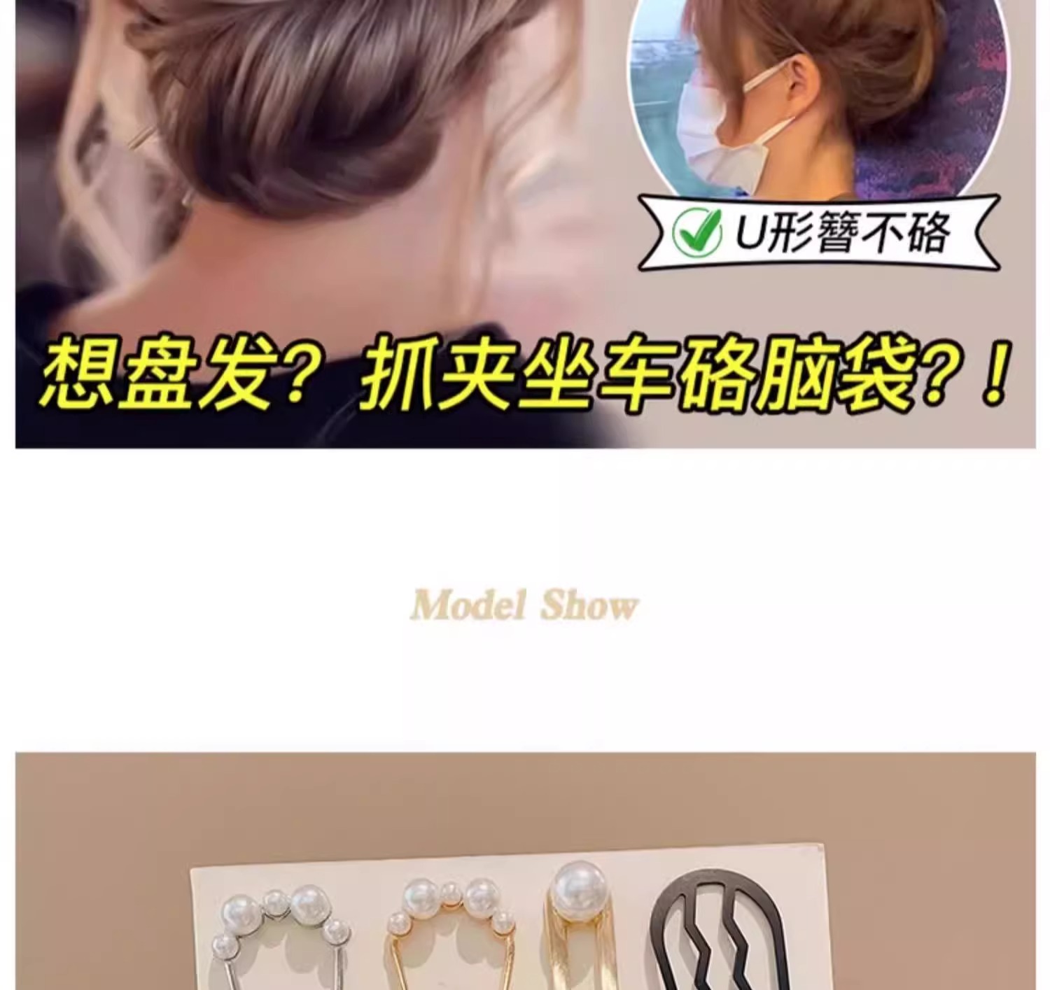 懒人盘发神器丸子头插梳发梳发簪倒插u型发夹职业气质造型头饰女详情19