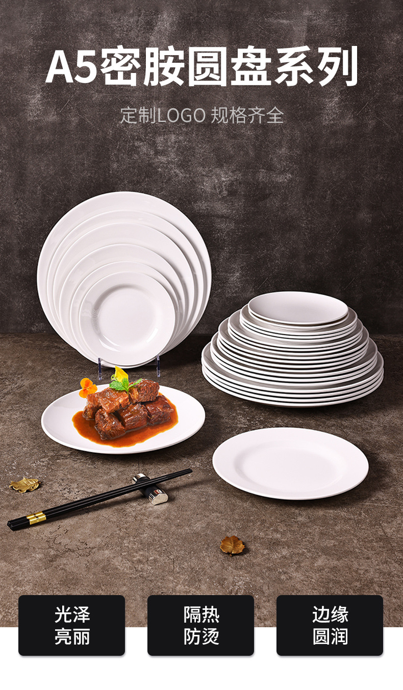 白色密胺餐具圆盘子商用圆碟大平盘酒店餐厅凉菜碟配菜盘厂家批发详情6