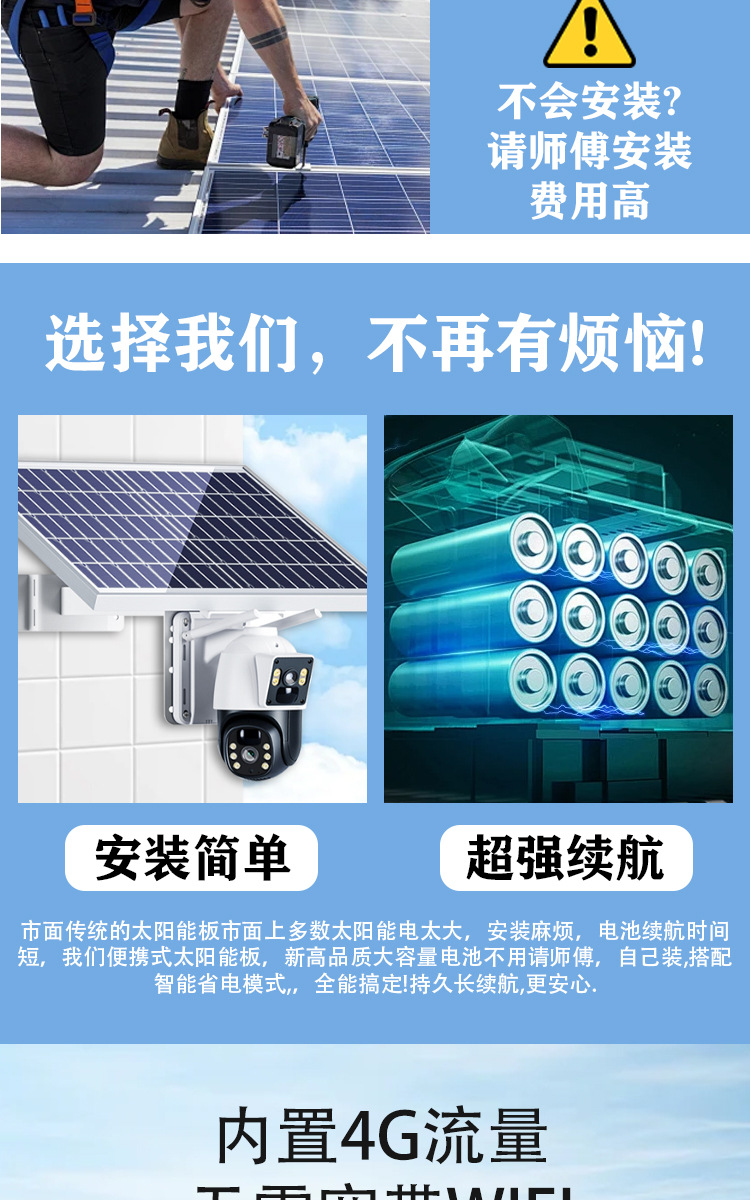 太阳能监控详情页_03.jpg