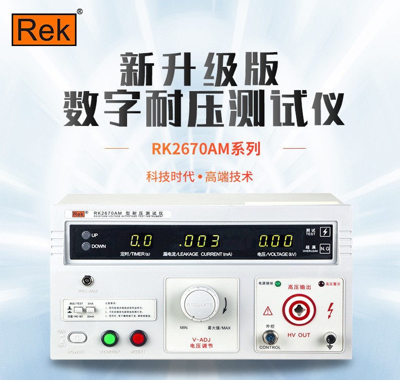 REK美瑞克RK2670AM耐压测试仪 介电强度高压击穿交直流耐压测试仪详情3