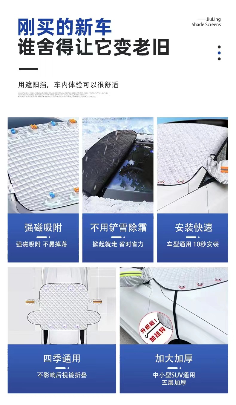 冬季汽车雪挡加厚前挡风玻璃防霜防冻车衣车罩遮阳挡磁铁吸防雪档详情4