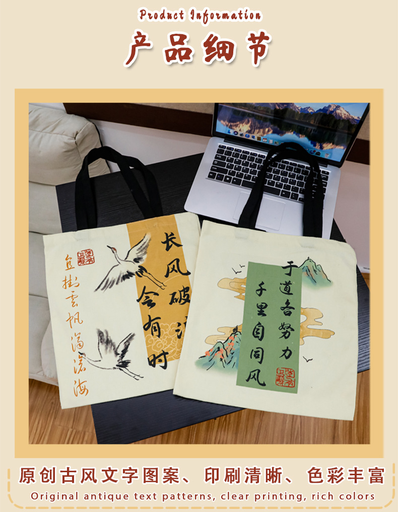 Ancient-style text canvas bag, ins, high-end student gift packaging, storage and tote bag, Chinese-style text canvas bag pic 4