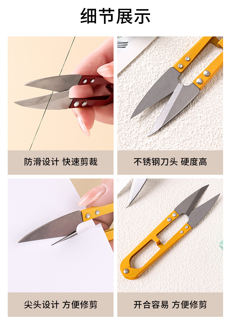 U型刺绣V形家用剪刀迷你裁缝纫服装剪刀工业超划算十字绣小剪刀详情8