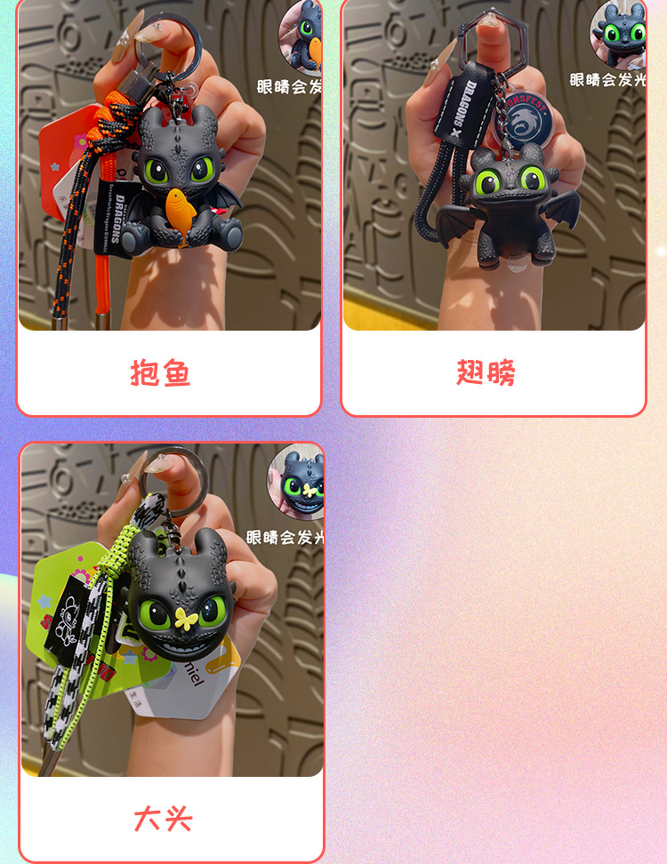 正版驯龙高手无牙仔夜煞钥匙扣创意背包挂件发光发声小饰品钥匙链详情8