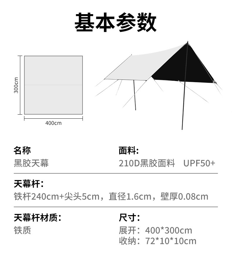 户外露营帐篷天幕遮阳黑胶全遮光防晒野营防紫外线野餐凉棚防雨详情14