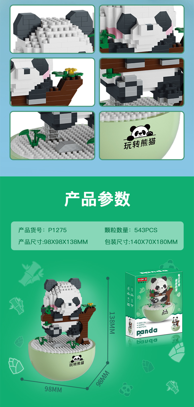 予高1274-77熊猫不倒翁积木玩具摆件模型儿童拼装益智科教礼品批发详情9