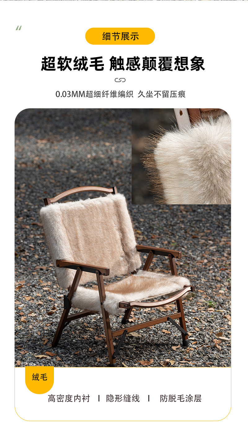 YEZHULIN皮毛榉木折叠椅定制冬季皮毛折叠椅新款庭院阳台休闲椅详情11