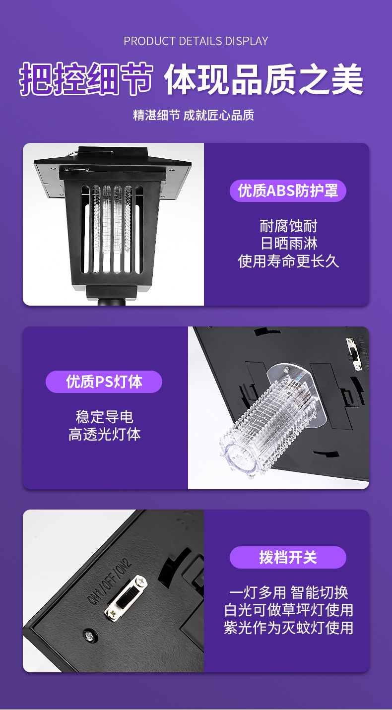 太阳能灭蚊灯户外防水庭院灯花园灭虫灯别墅室外驱蚊神器草坪灯详情13