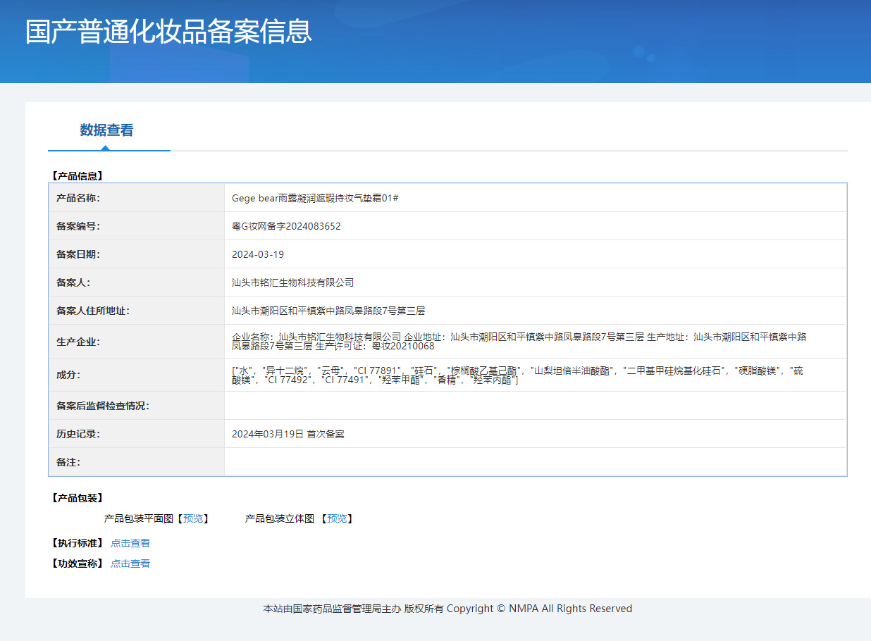 Gege bear Gege Little Bear Rain Dew Moisturizing, Bright, Light Cushion Cream Concealer, adherent, long-lasting and not easy to smudge pic 1