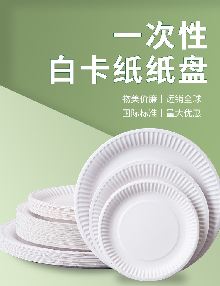 包邮工厂批发纸盘一次性派对餐具白卡纸盘野餐家用手工餐盘吐骨盘详情3