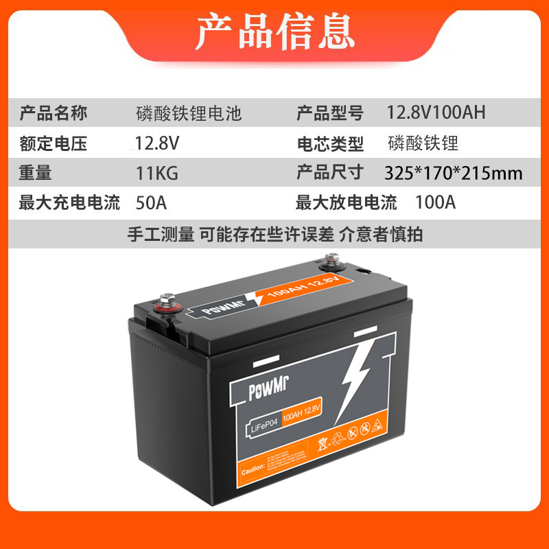 PowMr12.8 V100AH / 150/200/300 ah lithium iron phosphate battery power cross-border lifepo4 batteries pic 1