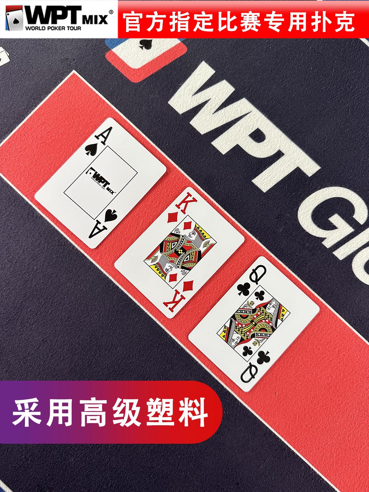 WPT德州扑克扑克牌硬质高级塑料批发整箱比赛专用扑克牌防水防折详情2