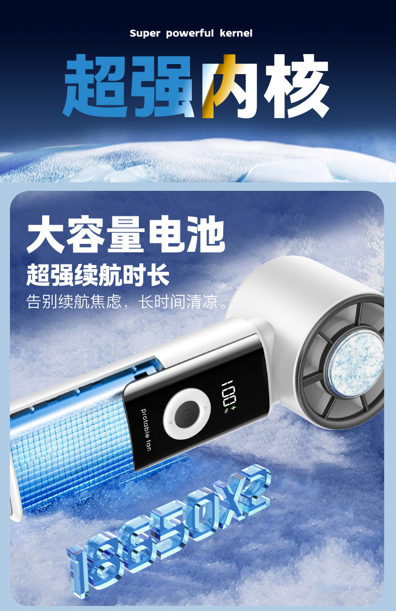 2026新款高速手持冰敷风扇数显大风力迷你折叠199档制冷小风扇详情18