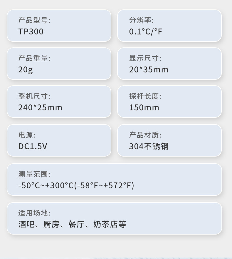 TP300温度检测计厨房家用食品水温计高精度笔式探针数显温度计详情4