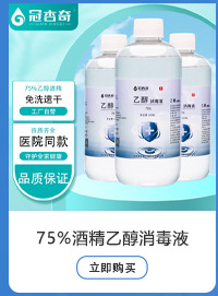 75度酒精消毒喷雾100ml 免洗消毒酒精家用便携式杀菌速干现货速发详情9