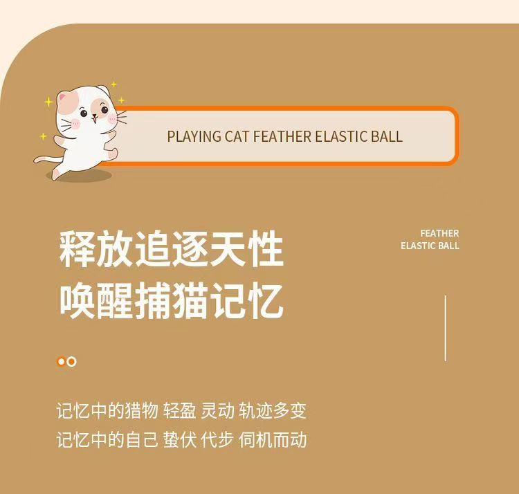 跨境新款猫咪弹力羽毛球逗猫弹力鸡毛球猫自嗨解闷神器宠物玩具球详情12