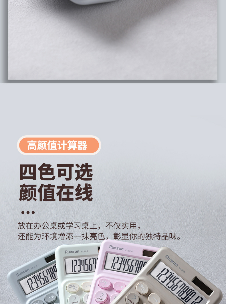 RZ-861B可爱糖果色计算机多巴胺办公计算器高颜值便携式计算器详情5