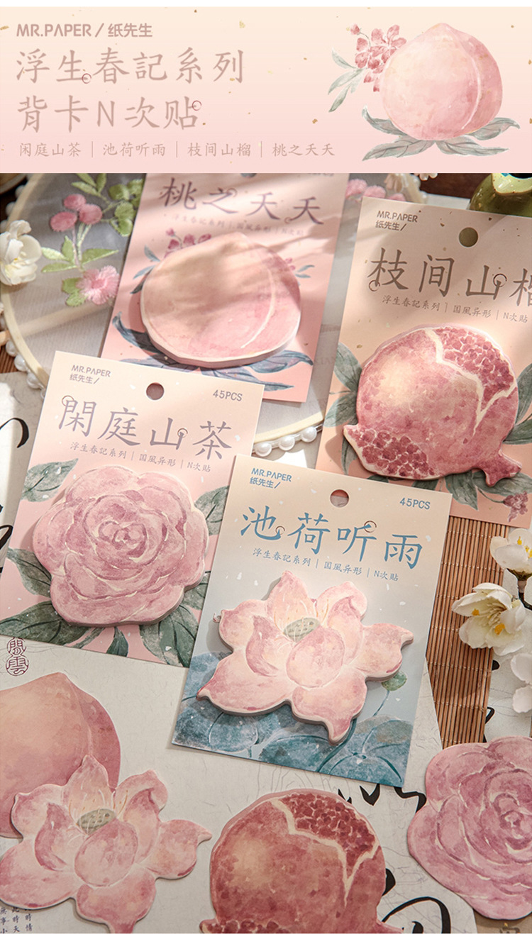 纸先生浮生春记国风古风荷花桃花便利贴手帐装饰N次贴留言便签纸详情2