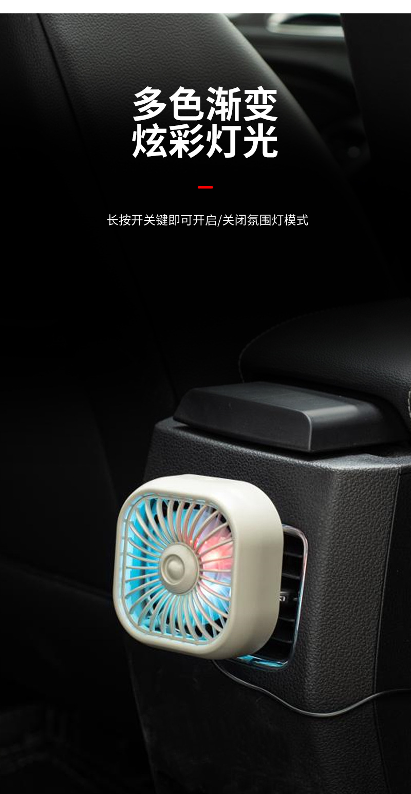 USB车载电风扇静音汽车内用夹子式货车降温快炫彩灯迷你车载风扇详情7