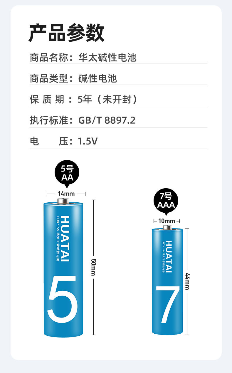 Wholesale of Huatai alkaline No. 5 batteries, toy remote controls, hotel door locks, No. 5 and No. 7 dry batteries pic 13