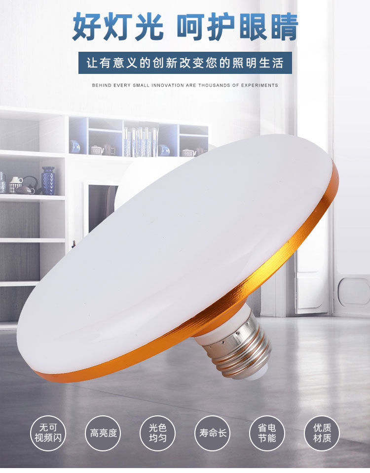 厂家批发led飞碟灯泡家用护眼节能灯E27螺口三防大功率超亮照明灯详情8