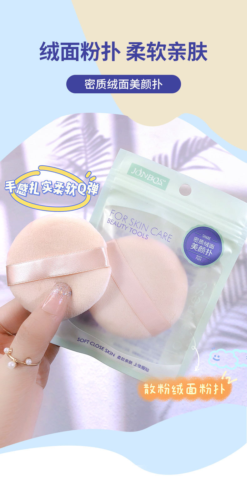 JONBOS flocking powder puff, a dry and wet dual-purpose makeup powder puff, foundation puff and beauty tool, is suitable for setting the face without powder sticking pic 1