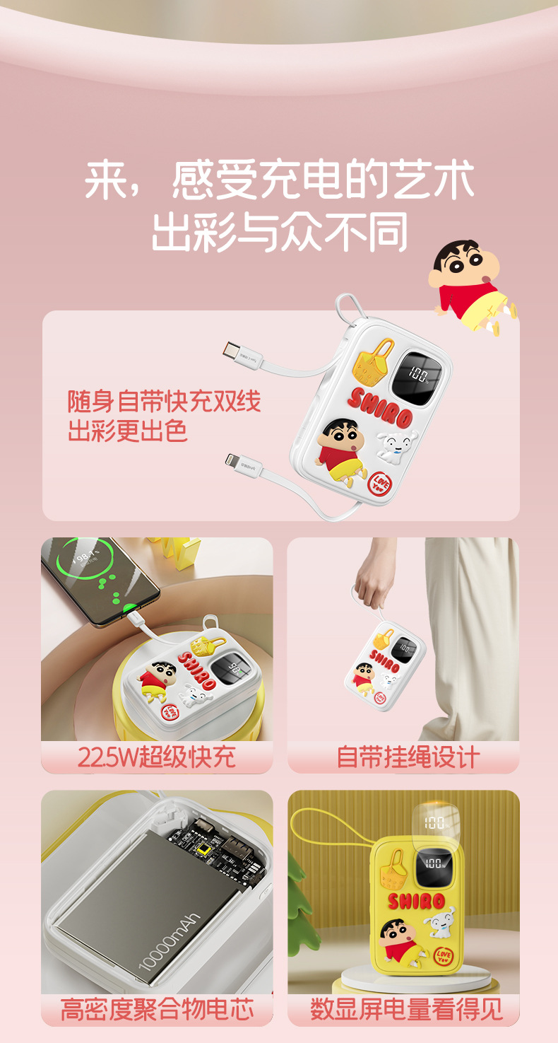 蜡笔小新联名充电宝自带线快充超大容量小巧便携可爱卡通移动电源详情2