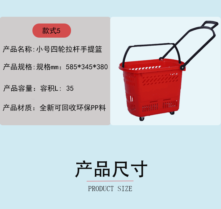 超市商场专用9077拉杆购物篮 手提手拉两用轮式篮筐 水果店加厚耐用购物篮 方便实用拉杆篮详情8