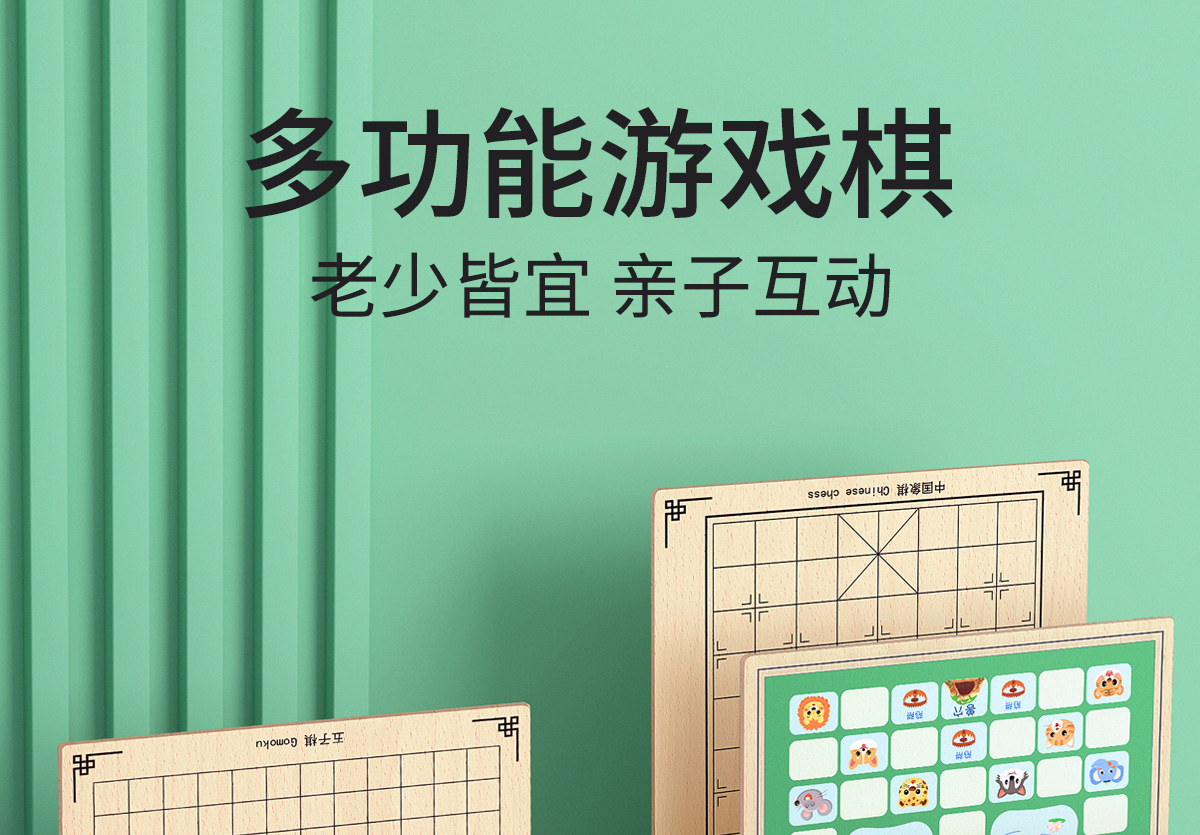 五子棋飞行棋跳棋象棋儿童版多功能棋盘多合一棋类益智玩具小学生详情1
