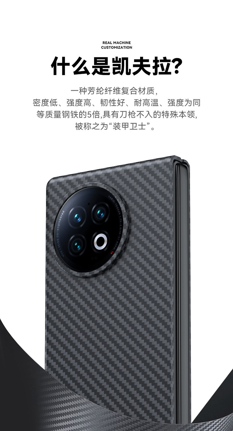 适用vivoxfold2手机壳凯夫拉xfold芳纶纤维保护套碳纤维折叠屏详情2