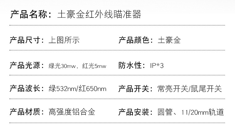 土豪金抗震激光低基管夹红外线瞄准器绿激光校准上下左右可调激光详情3