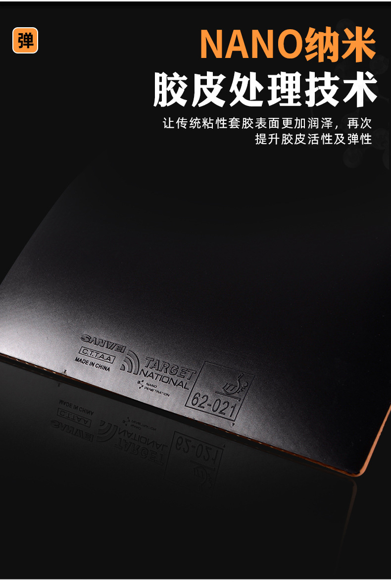 三维标靶三专业版特制乒乓球胶皮 高弹耐用提升控制性能详情2