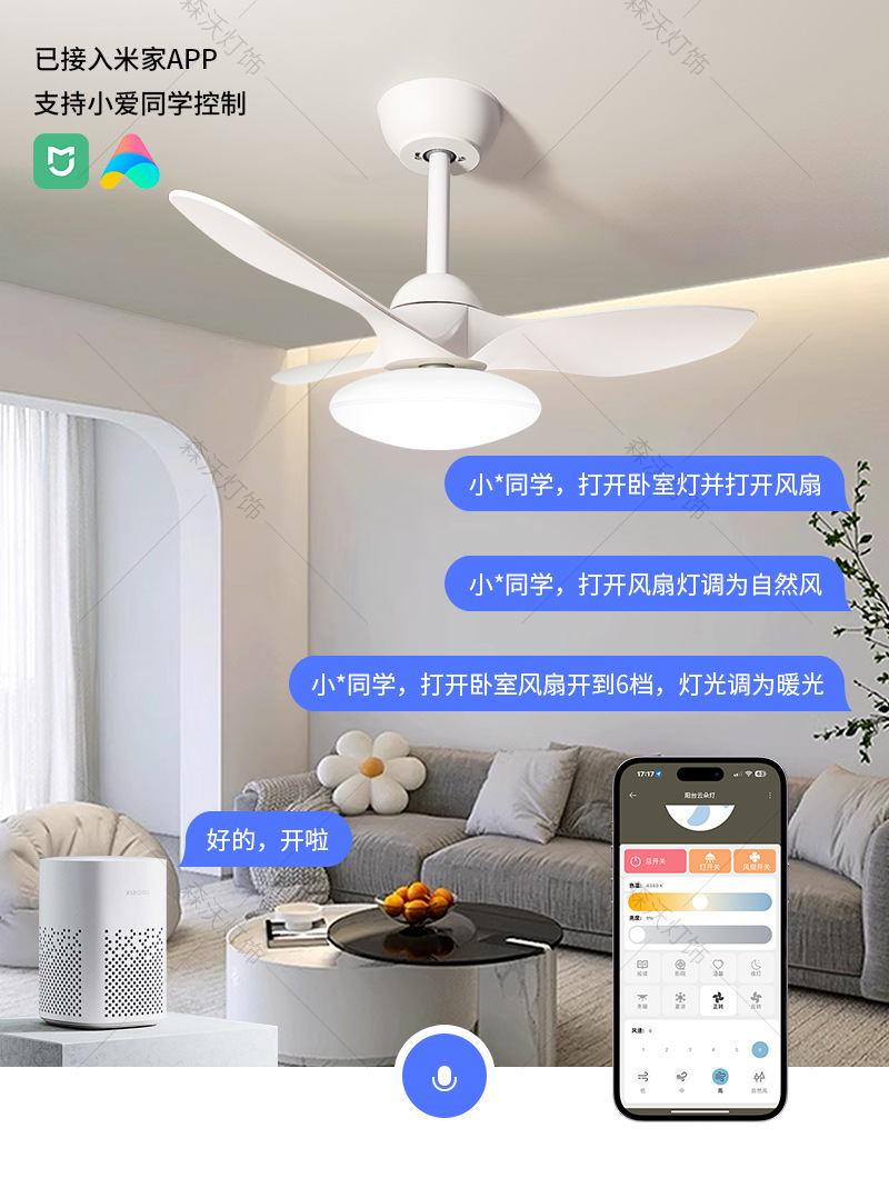 智能奶油风网红吸顶风扇灯卧室简约吊扇灯餐厅书房家用电风扇灯具详情8